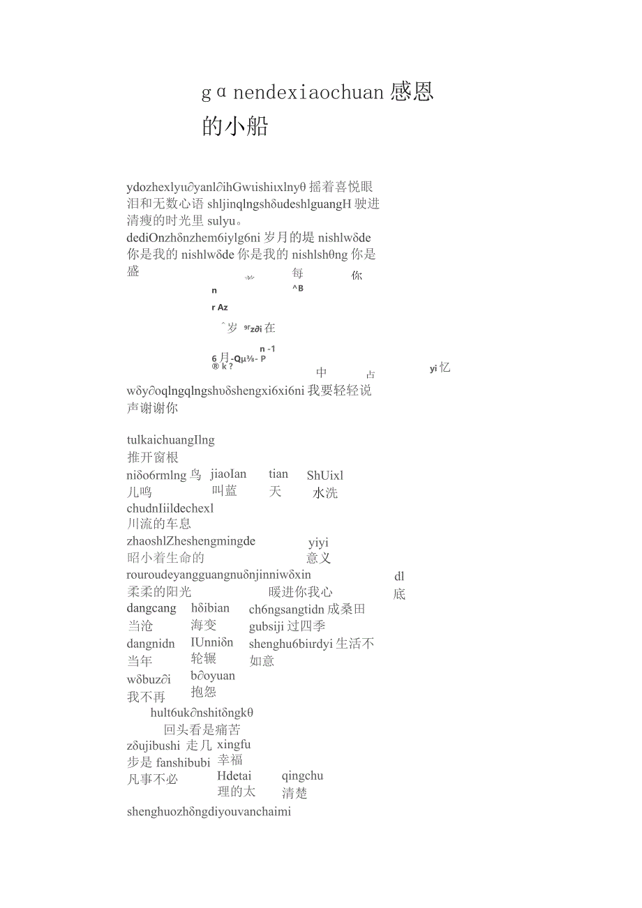 一二年级感恩诗歌朗诵稿拼音版.docx_第1页