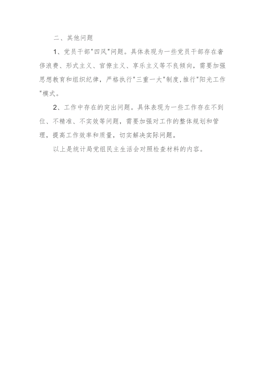 市统计局党组民主生活会对照检查材料.docx_第3页