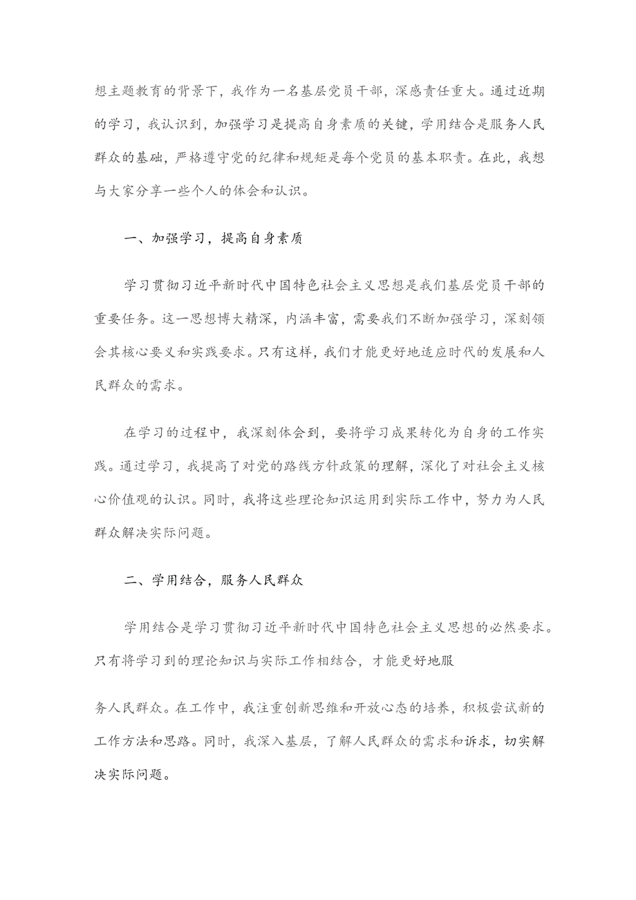 在2023年第二批主题教育集中学习研讨会上的交流发言材料5篇.docx_第3页