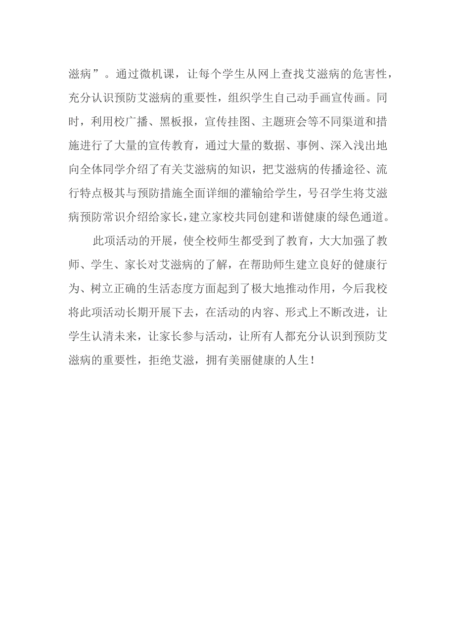 2023年度艾滋病的活动总结11.docx_第2页