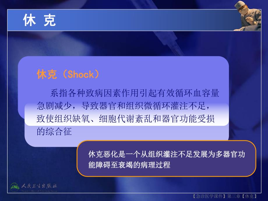 【急诊医学课件】第三章【休克】 .ppt_第2页