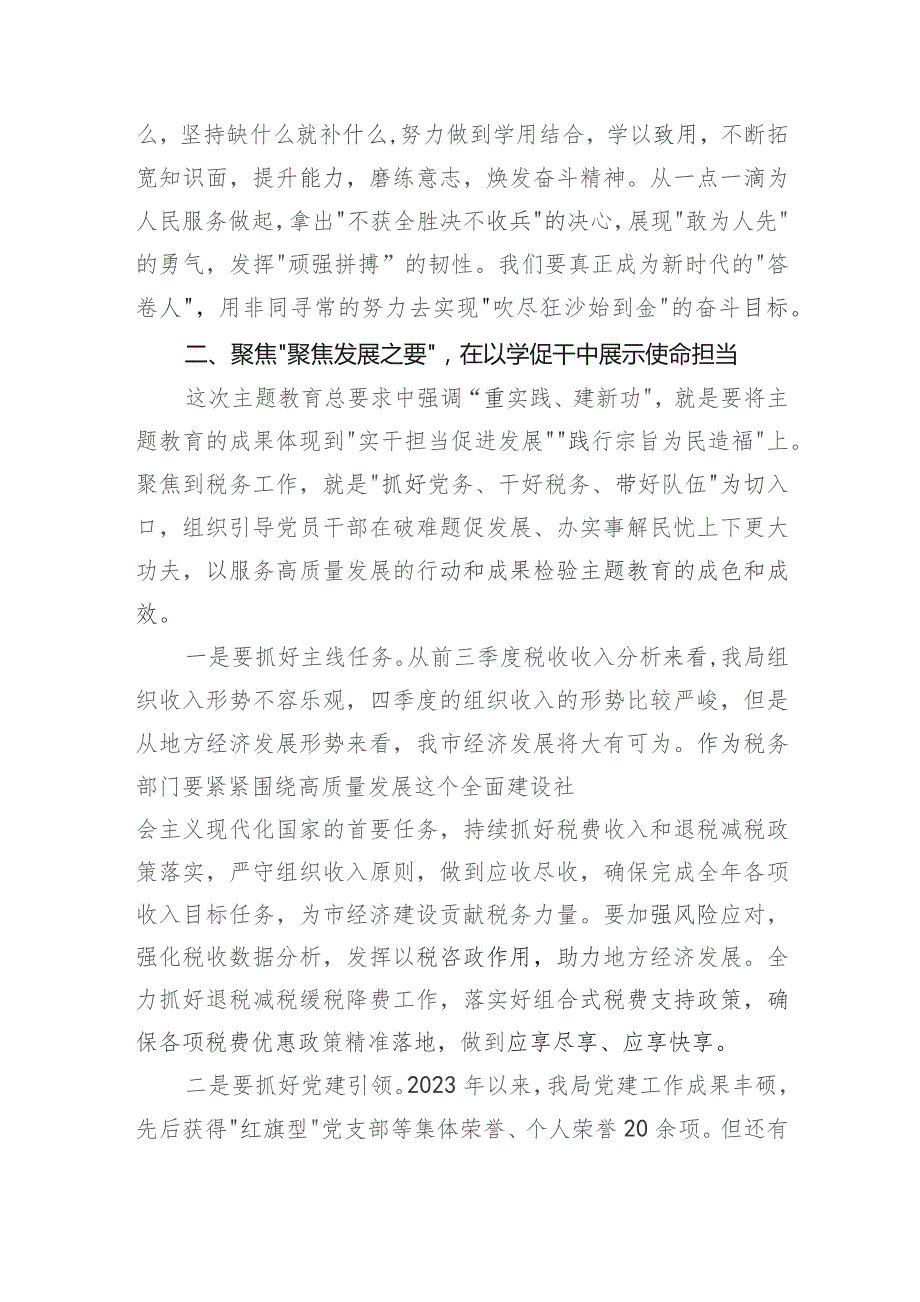 税务系统第二批主题教育专题党课：以学铸魂担使命踔厉奋发建新功.docx_第3页