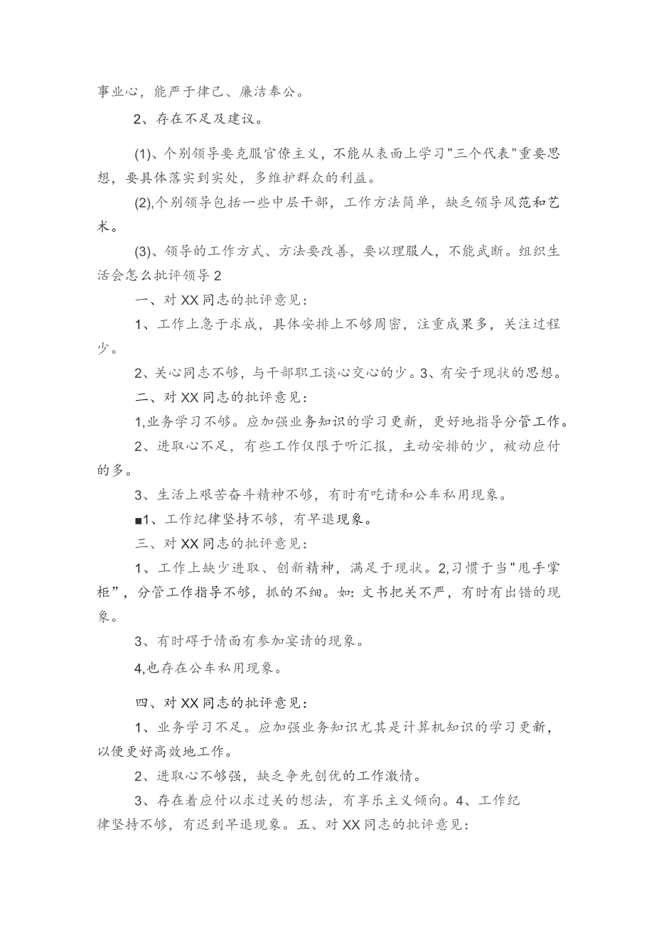 组织生活会怎么批评领导范文2023-2023年度五篇.docx_第2页