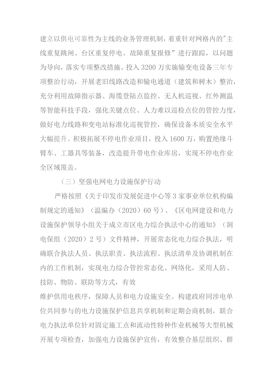 关于进一步加快建设坚强电网助推打造共同富裕示范区海岛样板的实施方案.docx_第3页