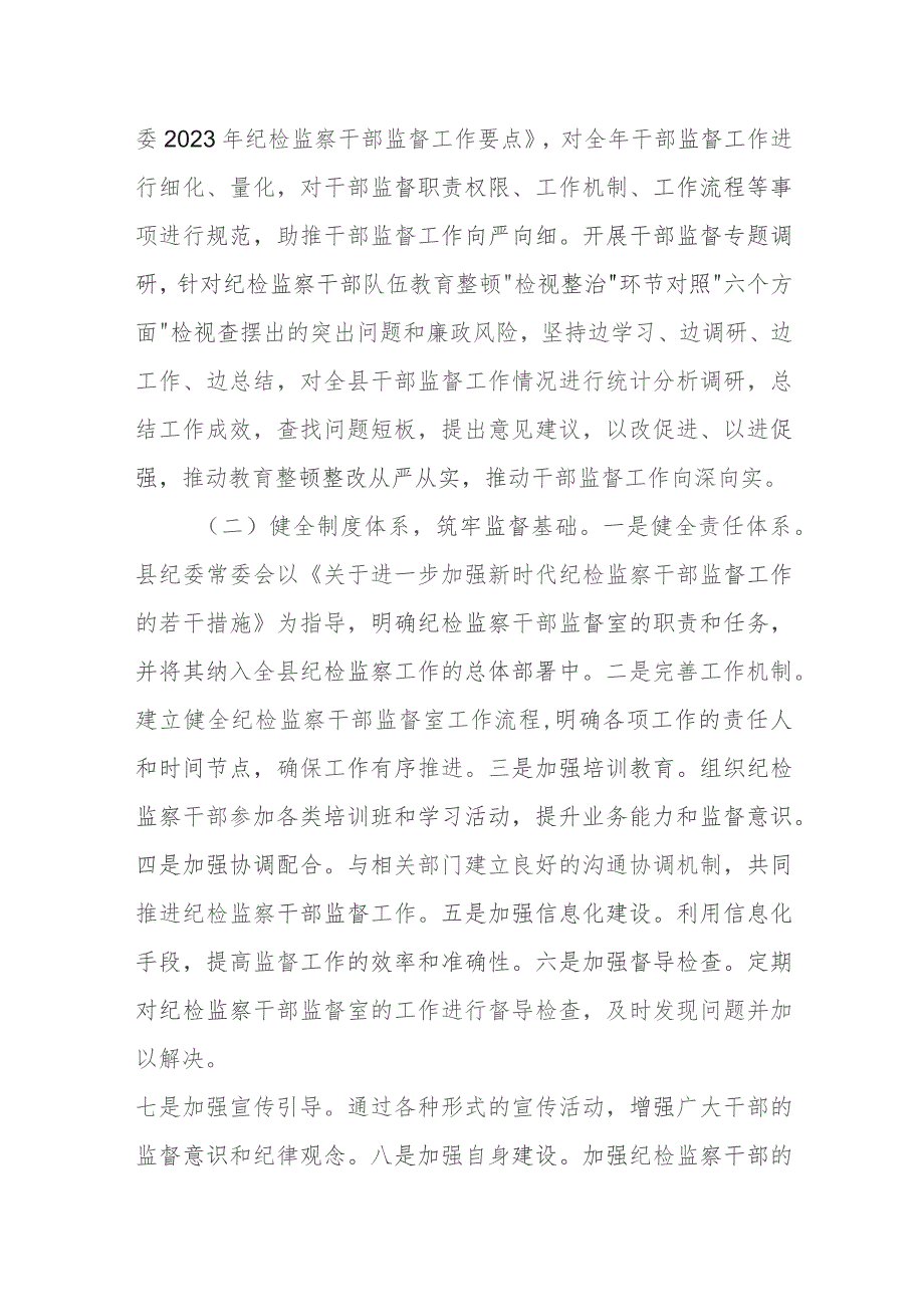 某县纪检监察干部监督室2023年上半年工作总结及下半年工作打算.docx_第2页