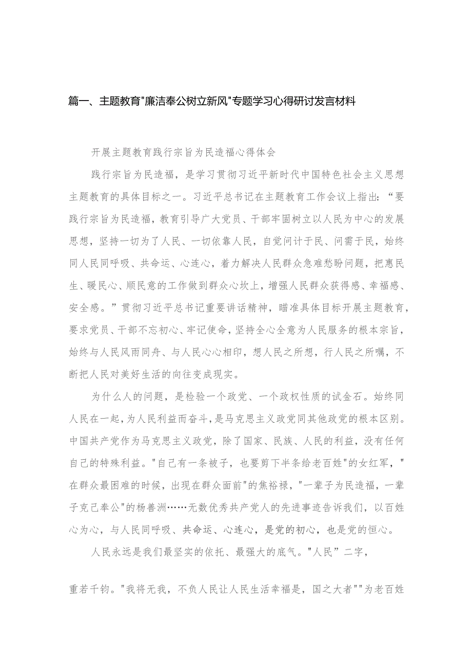 专题教育“廉洁奉公树立新风”专题学习心得研讨发言材料10篇(最新精选).docx_第3页