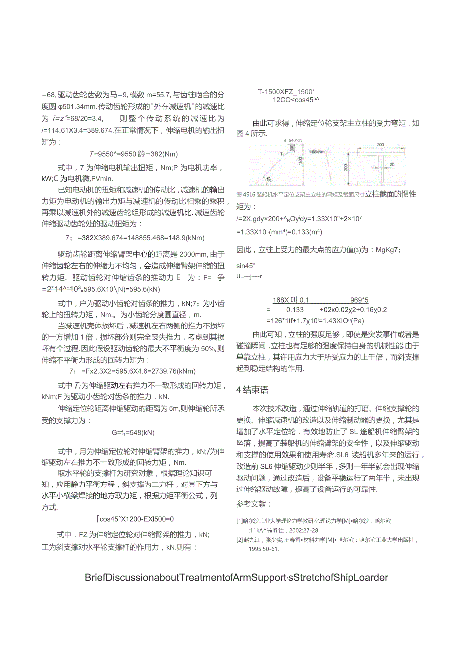 浅谈装船机伸缩臂架处理.docx_第3页