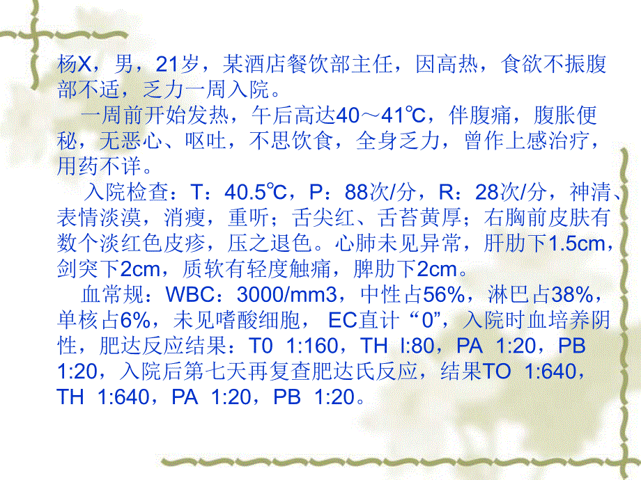 病例二讨论.ppt_第2页