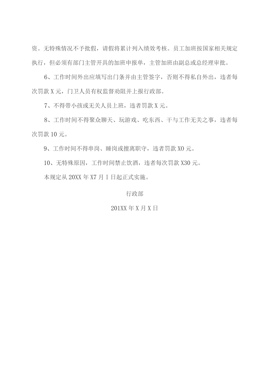 XX设备厂关于进一步强化劳动纪律及相关规定的通知（2023年）.docx_第2页