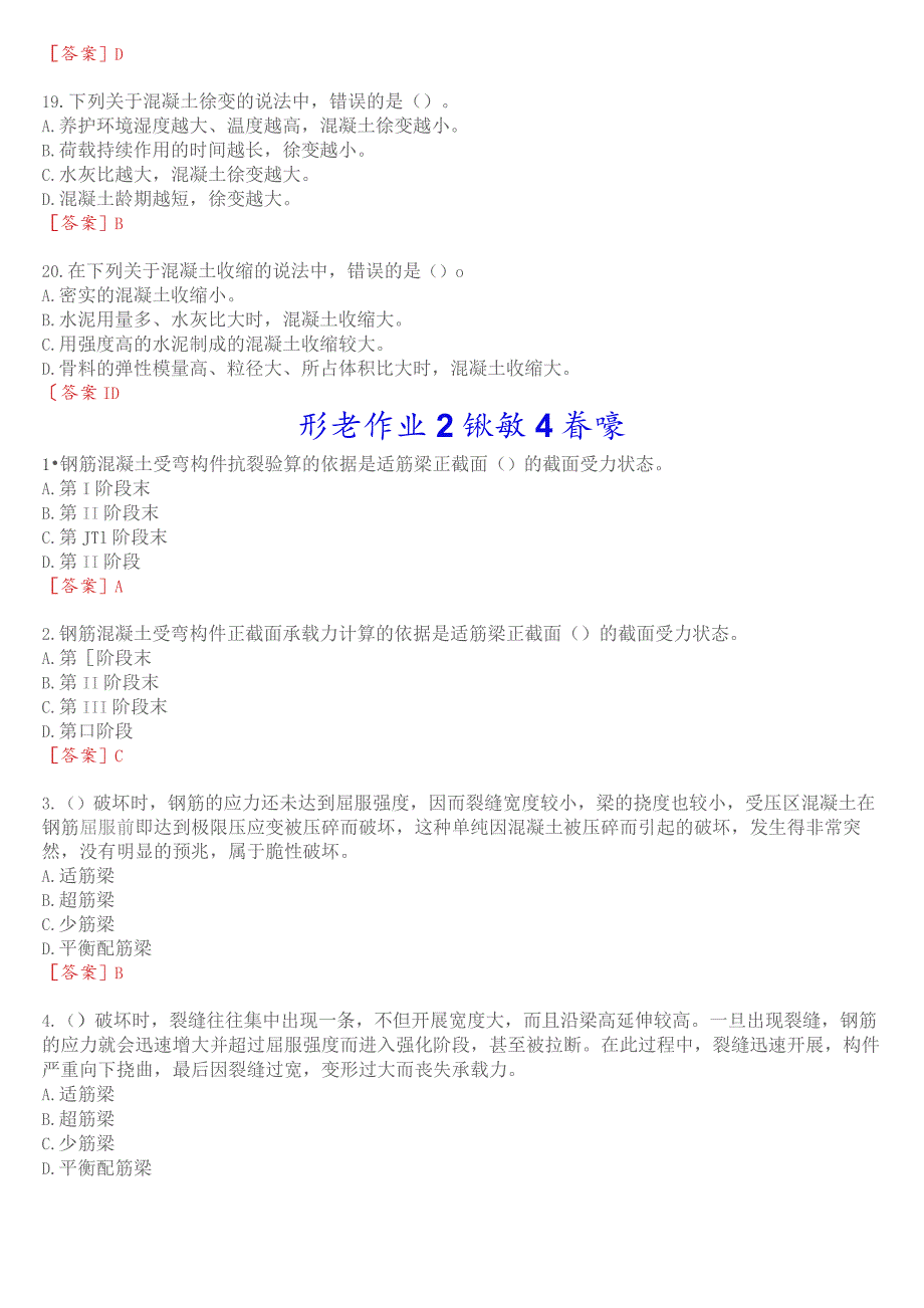 国开电大专科《建筑结构》在线形考(形考作业1至5)试题及答案.docx_第3页