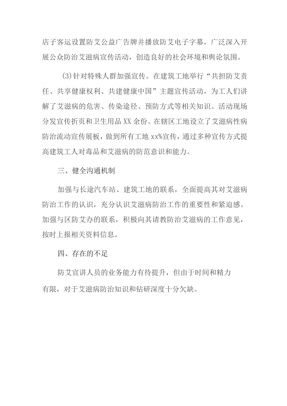 卫生院防艾滋病宣传活动总结 15.docx_第2页