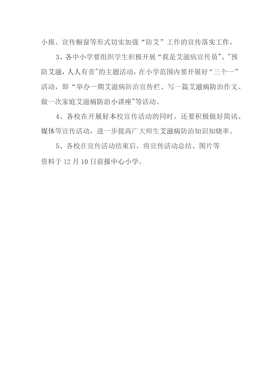 2023年世界艾滋病日宣传活动方案7.docx_第2页