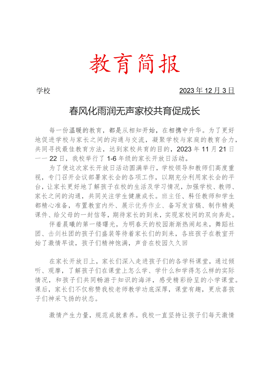 开展家长会纪实活动简报.docx_第1页