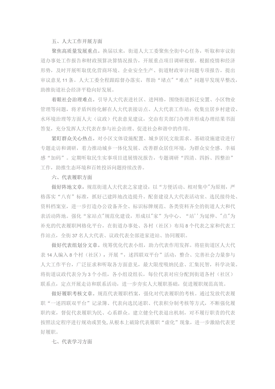 在关于高质量发展背景下推进街镇人大规范化建设座谈会上的汇报提纲.docx_第3页