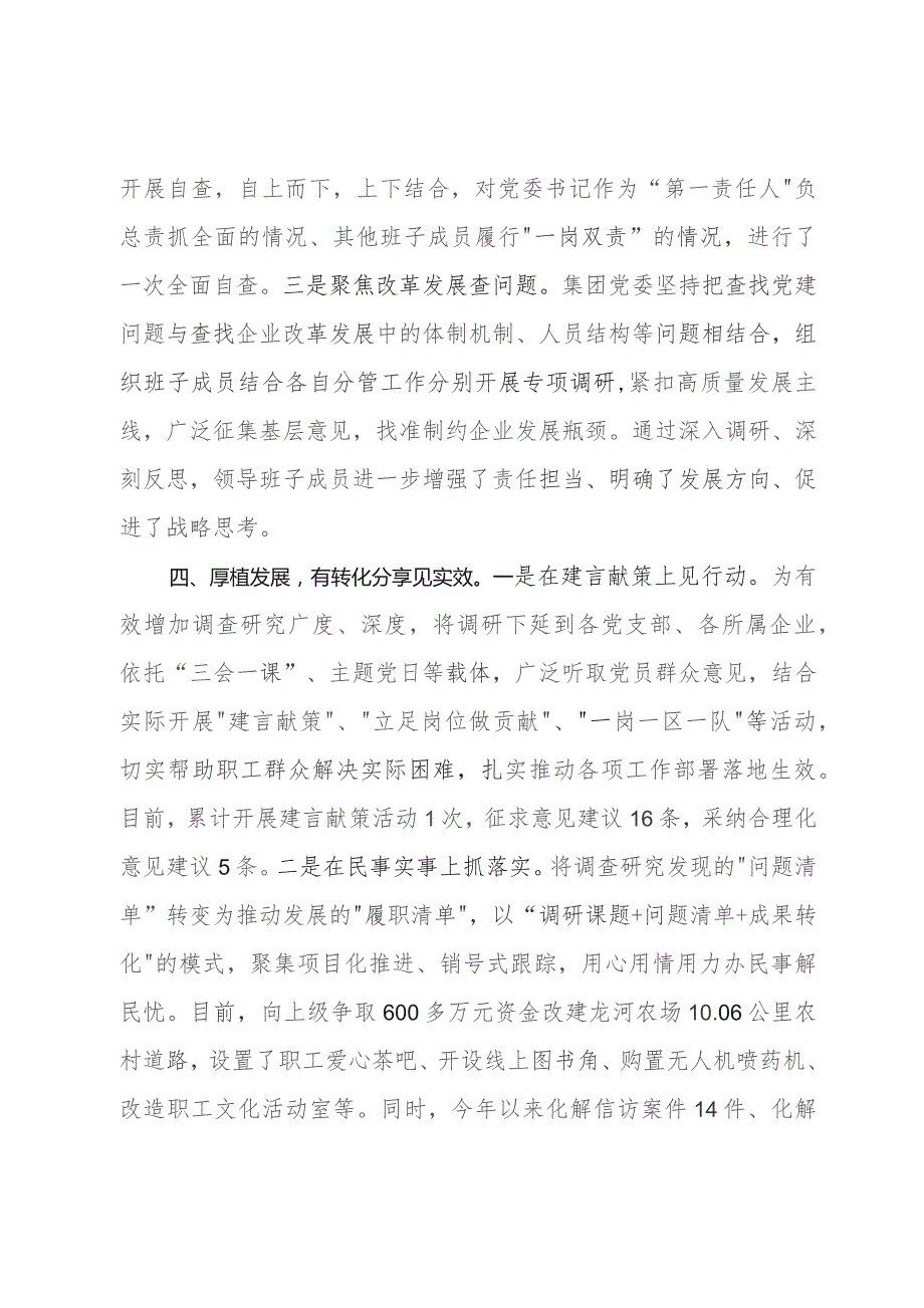 国企主题教育经验做法：坚持“四有”模式提升整体质效.docx_第3页