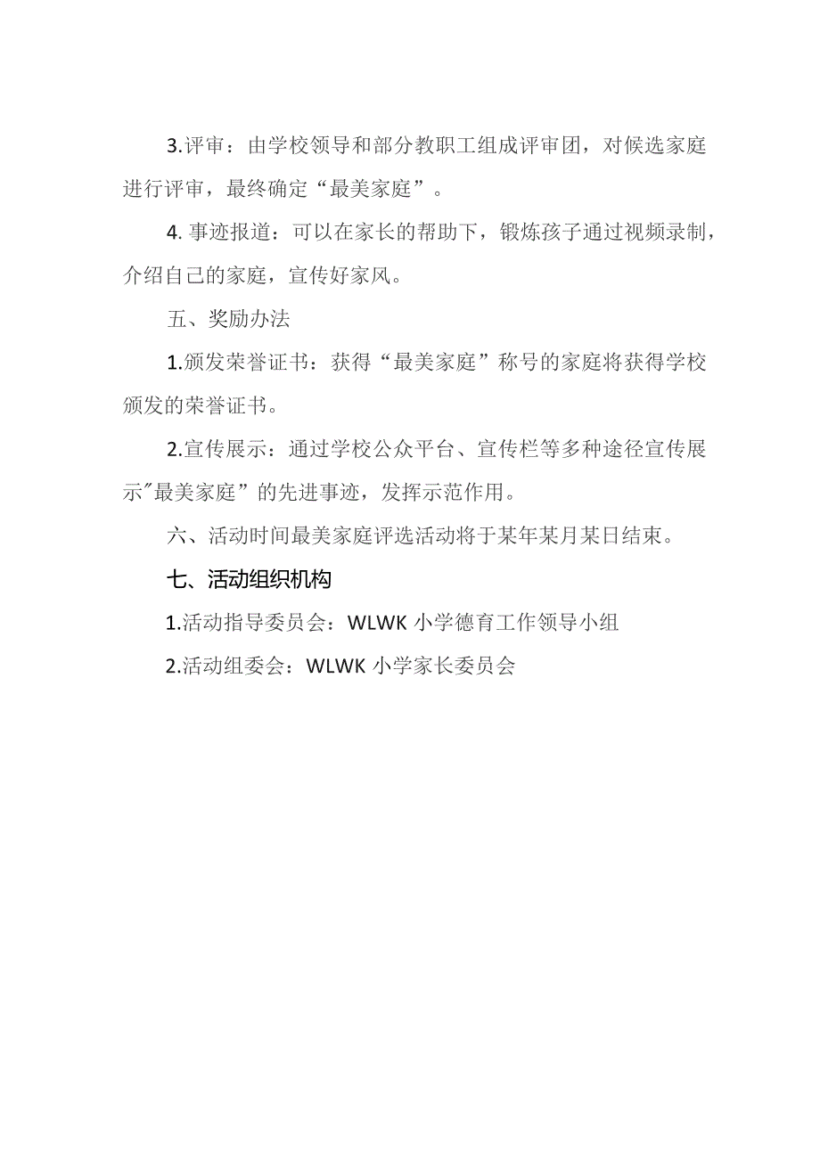 小学“最美家庭”评选活动方案.docx_第2页