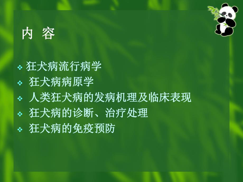 狂犬病暴露规范处置及规范化门诊建设.ppt_第3页