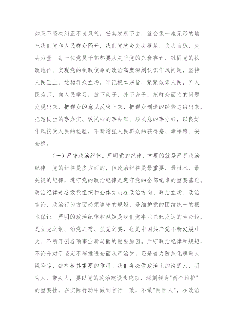 干部作风建设廉专题党课讲稿：落实“以学正风”要求坚持打好“作风建设”持久战.docx_第2页