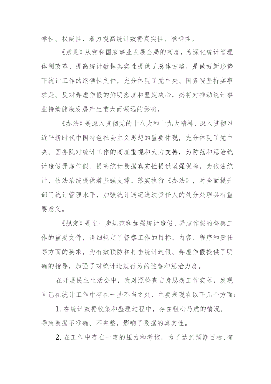 主管城建副市长2023年“统计督查整改”专题民主生活会个人对照检查材料.docx_第2页