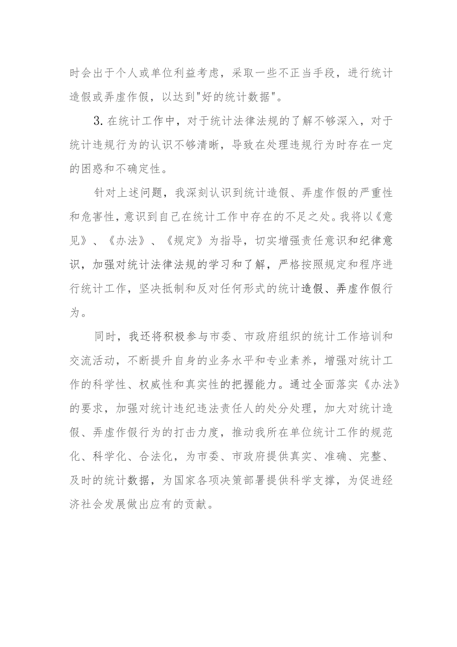 主管城建副市长2023年“统计督查整改”专题民主生活会个人对照检查材料.docx_第3页