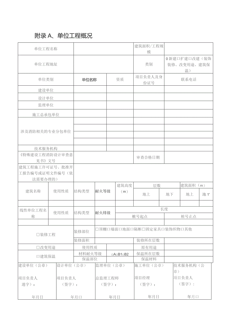 重庆市建设工程消防查验情况记录表.docx_第1页