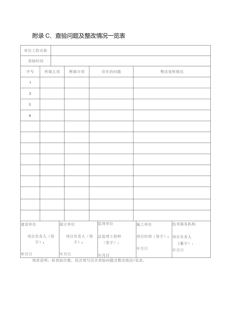 重庆市建设工程消防查验情况记录表.docx_第3页