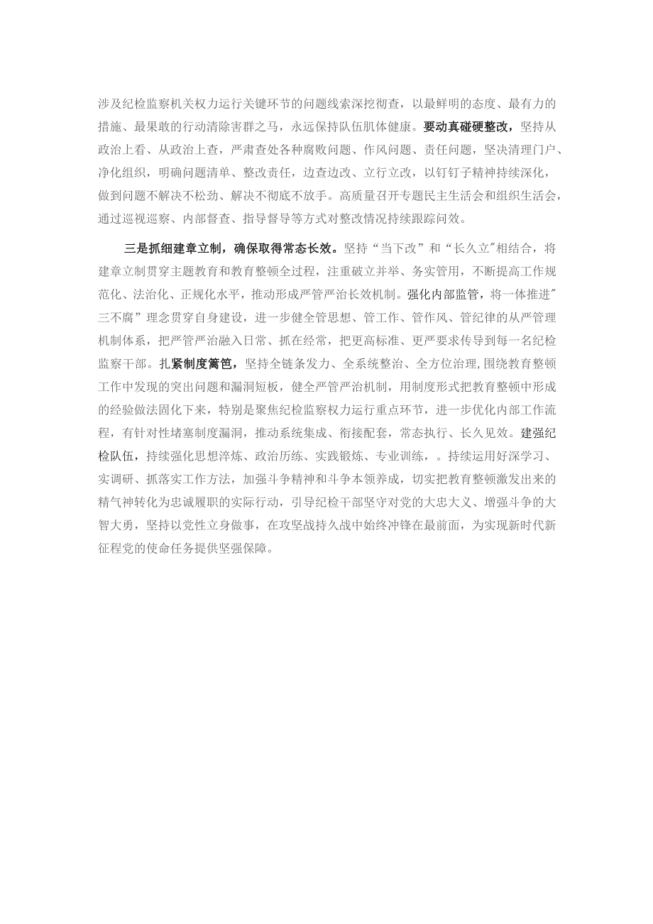 市纪委监委办公厅主任纪检监察干部队伍教育整顿研讨发言.docx_第2页