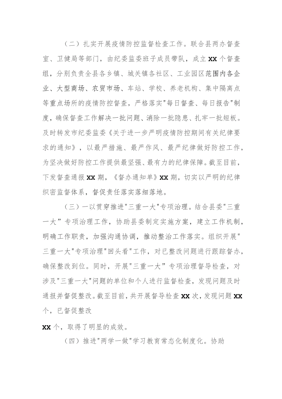 某县纪委监委党风政风监督室2023年工作总结暨2024年工作思路.docx_第2页