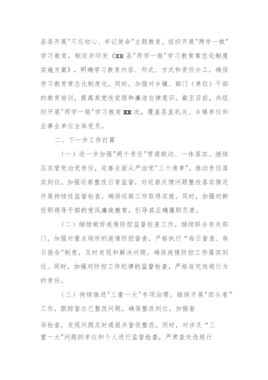 某县纪委监委党风政风监督室2023年工作总结暨2024年工作思路.docx_第3页