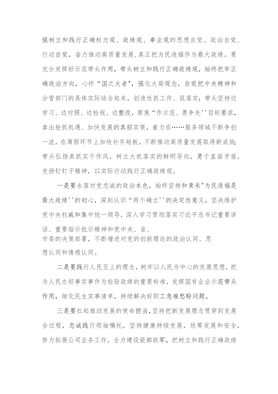 党员干部树立和践行正确政绩观交流研讨发言材料.docx_第3页