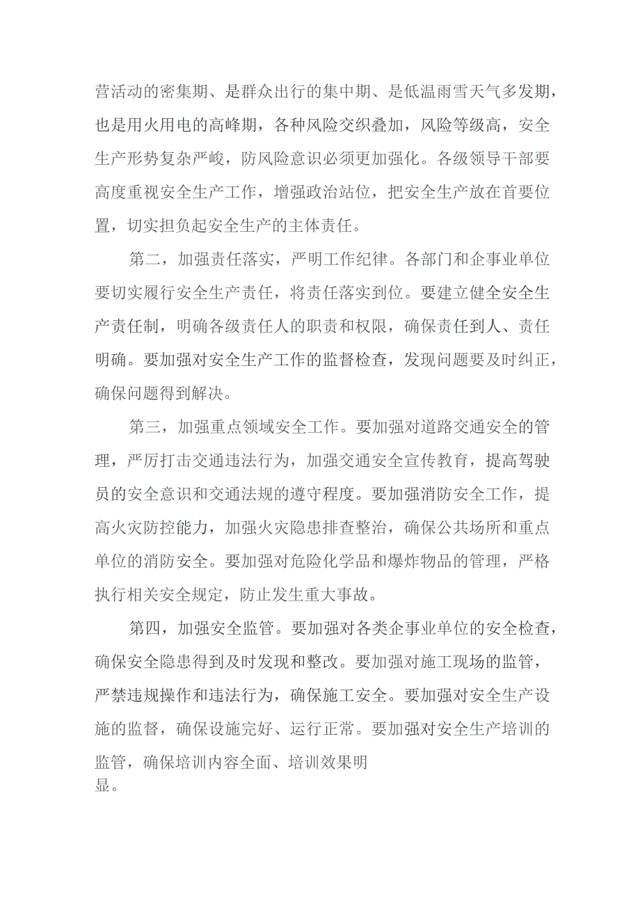 抓好在岁末年初安全生产紧急会议、大检查工作计划心得体会发言3篇.docx_第3页