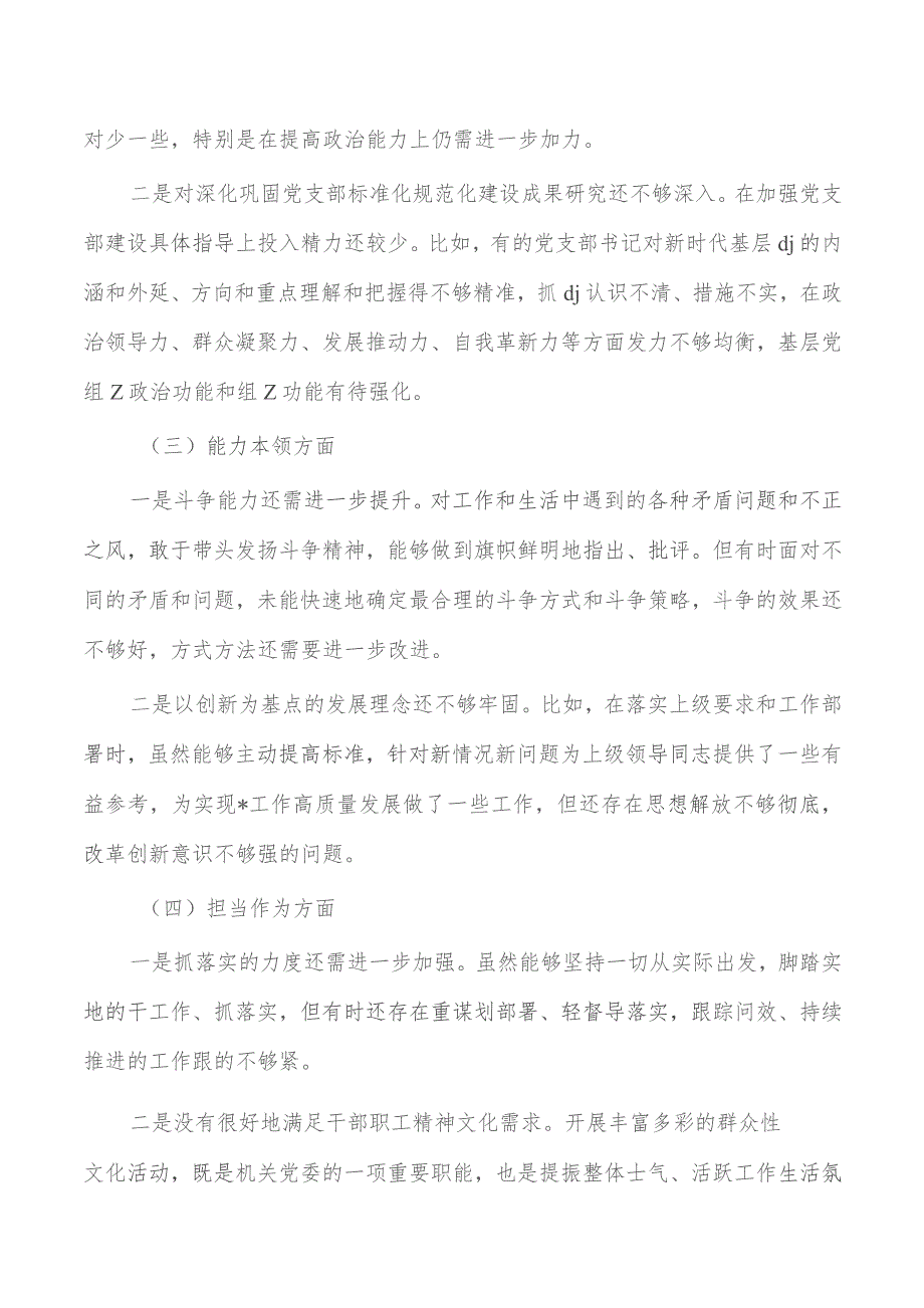 23年参加教育个人检查材料剖析发言.docx_第2页