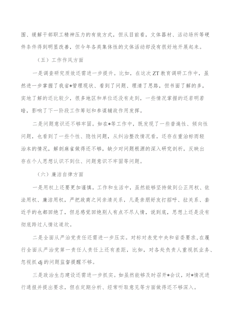 23年参加教育个人检查材料剖析发言.docx_第3页