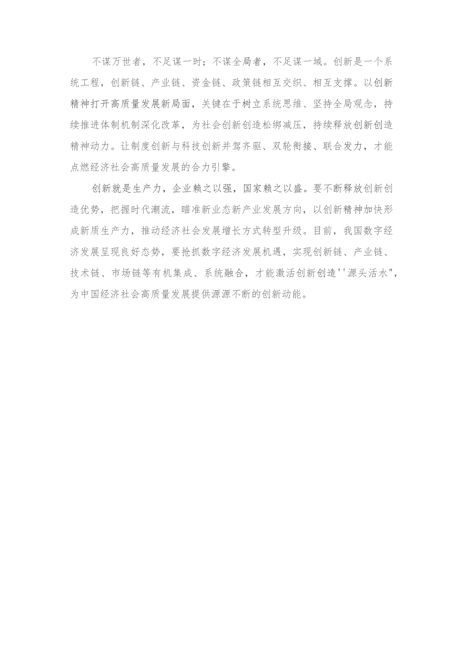 （4篇）研读《国家创新指数报告2022—2023》心得体会doc.docx_第2页