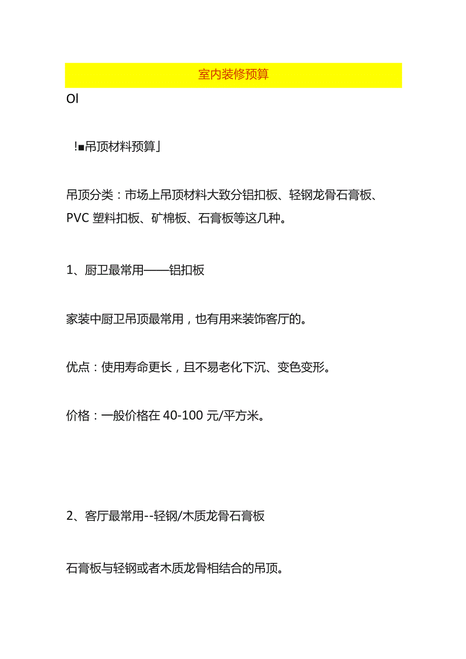 室内装修预算.docx_第1页