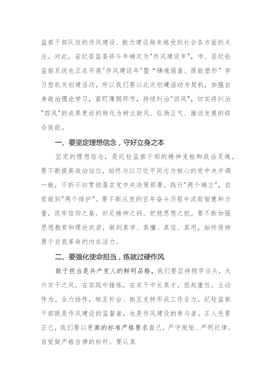 2023年驰而不息纠“四风”研讨交流发言材料.docx_第2页