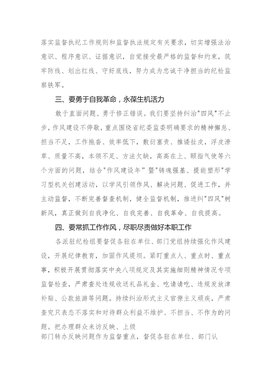 2023年驰而不息纠“四风”研讨交流发言材料.docx_第3页