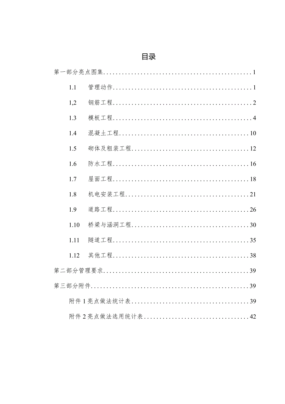 房建市政工程质量过程管控亮点做法指引.docx_第2页