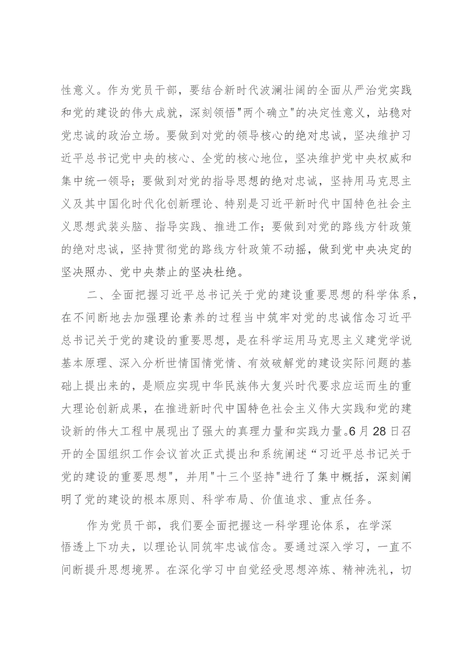 主题教育专题研讨发言材料.docx_第2页