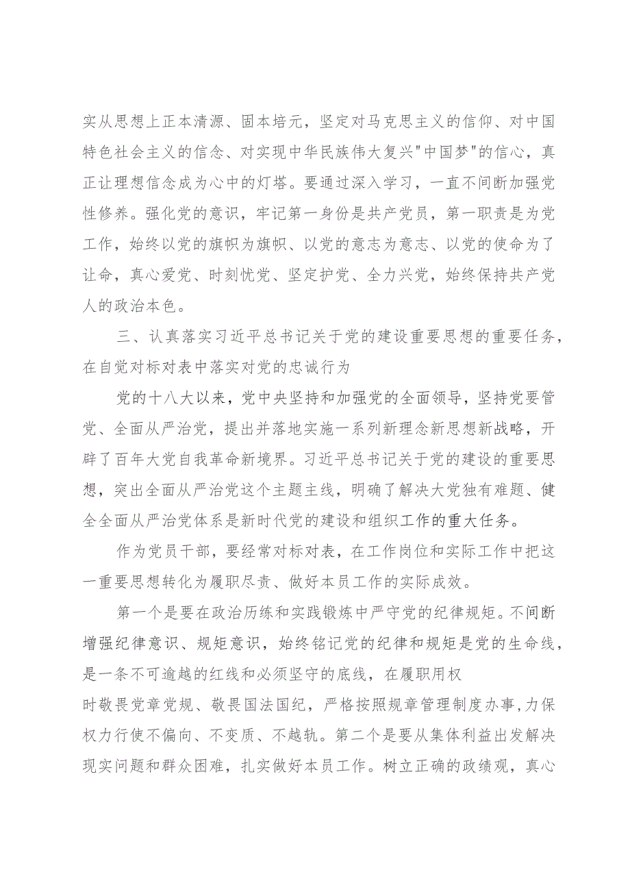 主题教育专题研讨发言材料.docx_第3页