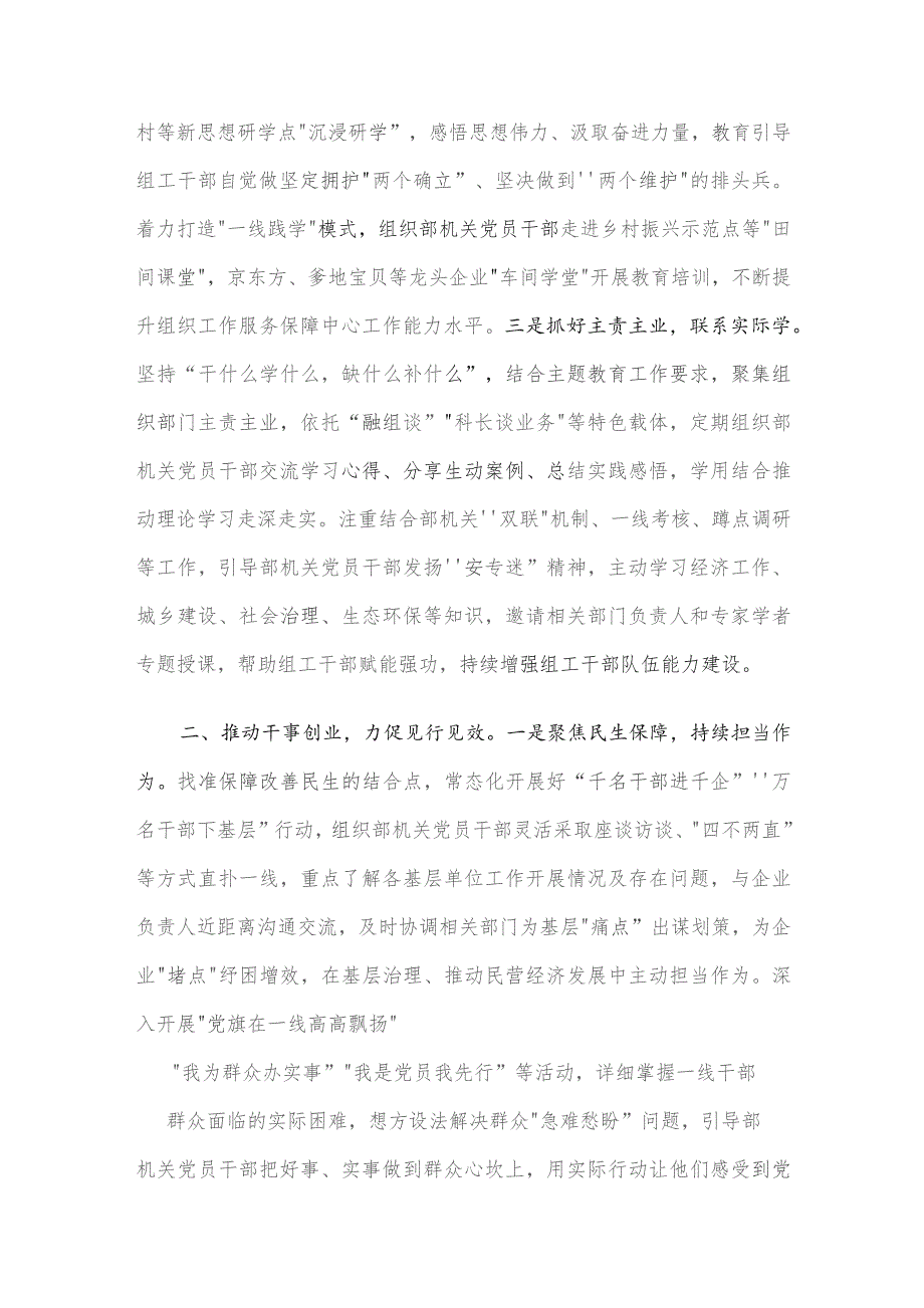 交流发言：高标准严要求扎实推进主题教育见行见效.docx_第2页