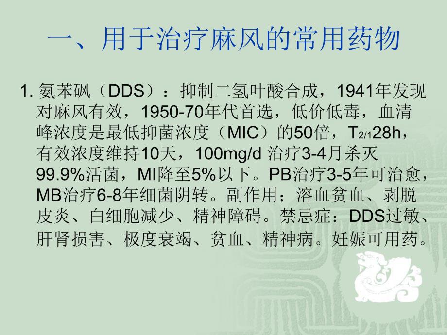 麻风治疗和复发.ppt_第2页