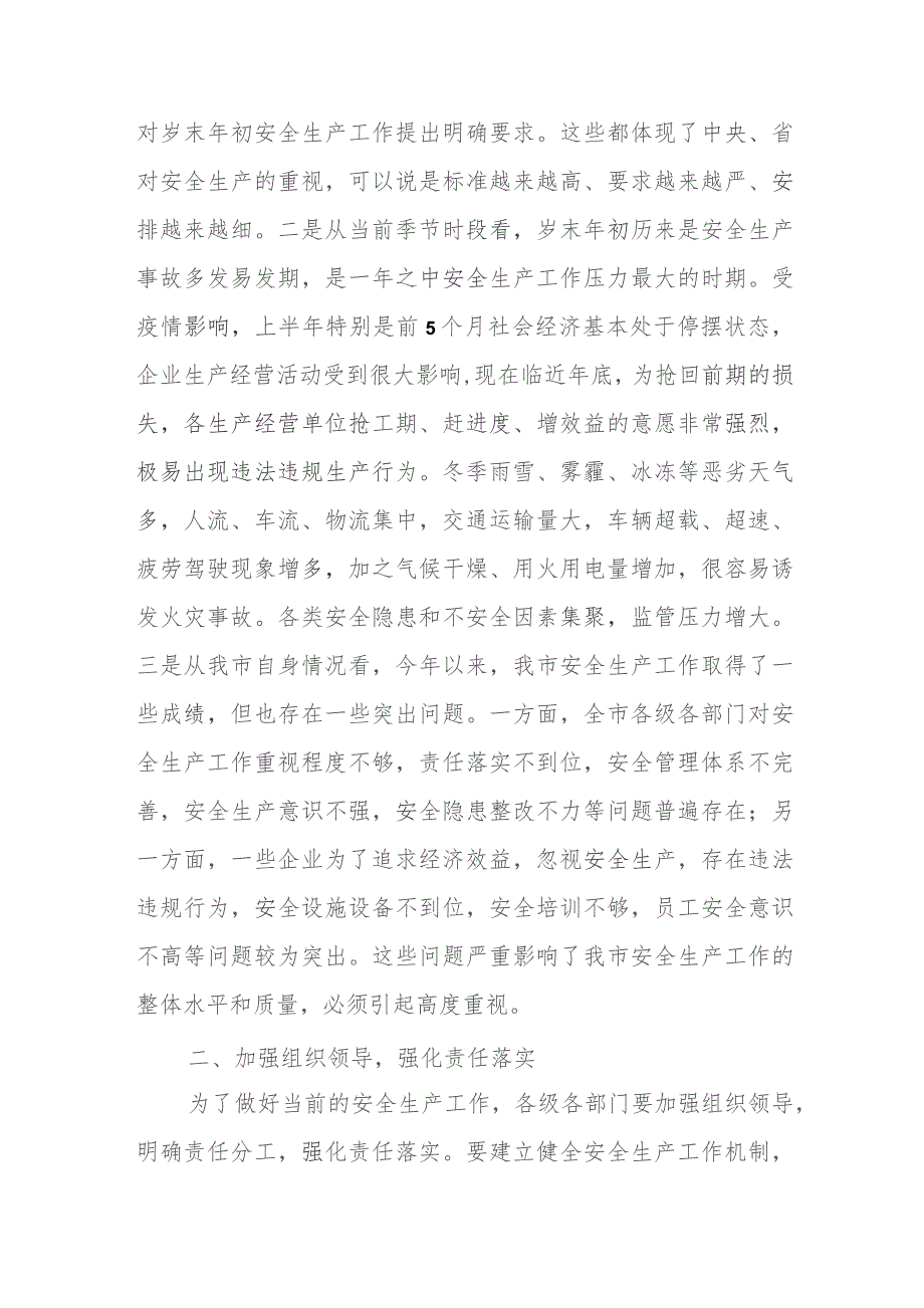 某市长在2023年岁末年初全市安全生产工作电视电话会议上的讲话.docx_第2页