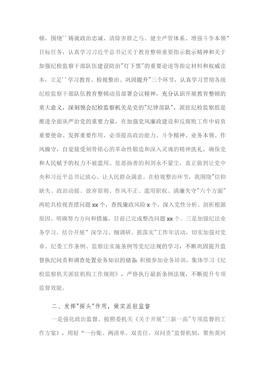 2023年派驻纪检监察组长述学述职述廉述法报告供借鉴.docx_第2页