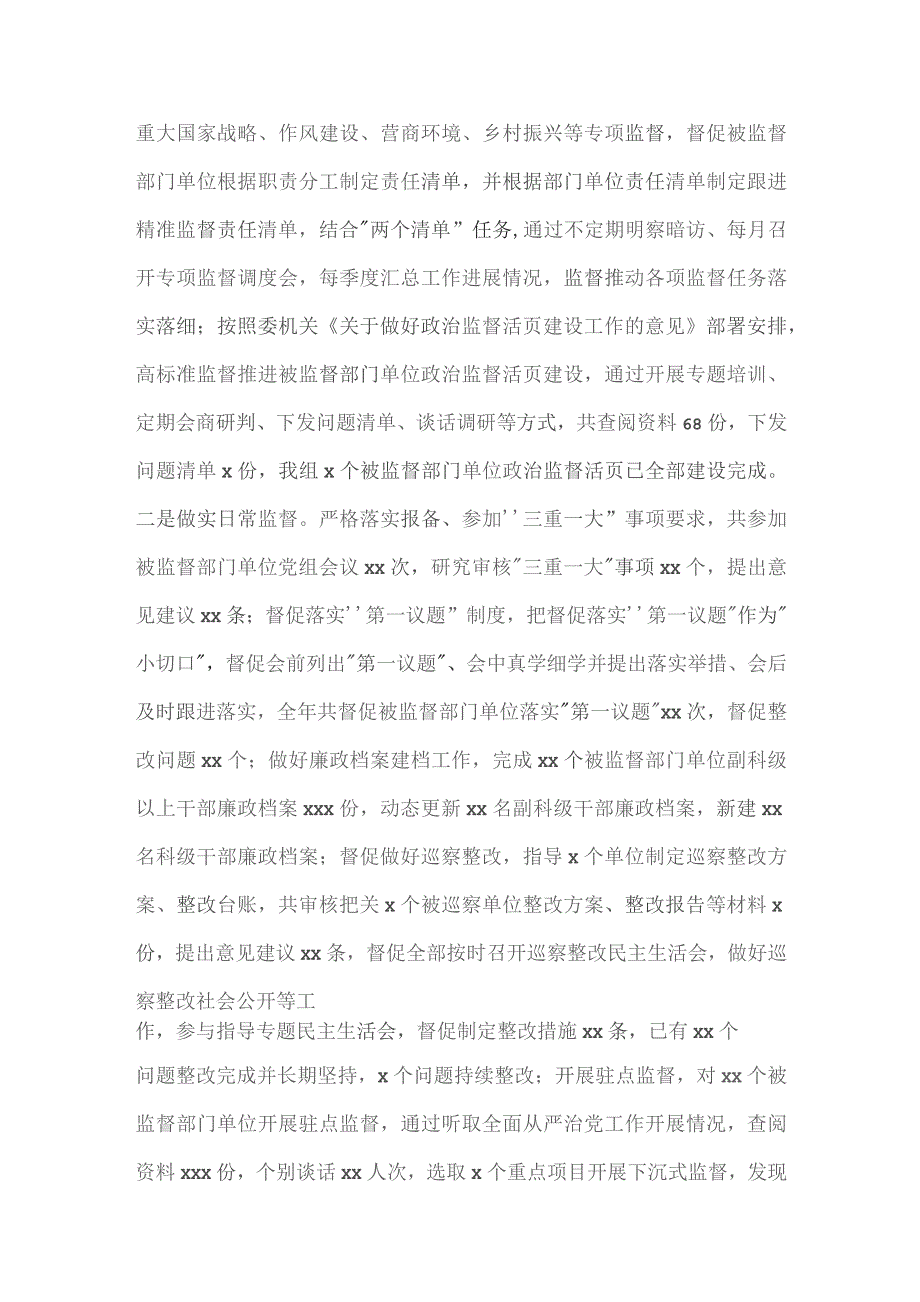 2023年派驻纪检监察组长述学述职述廉述法报告供借鉴.docx_第3页