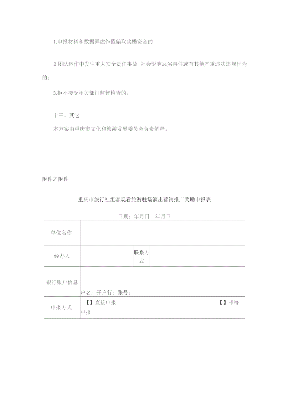 重庆市旅行社组客观看旅游驻场演出营销推广奖励方案（2023）.docx_第3页