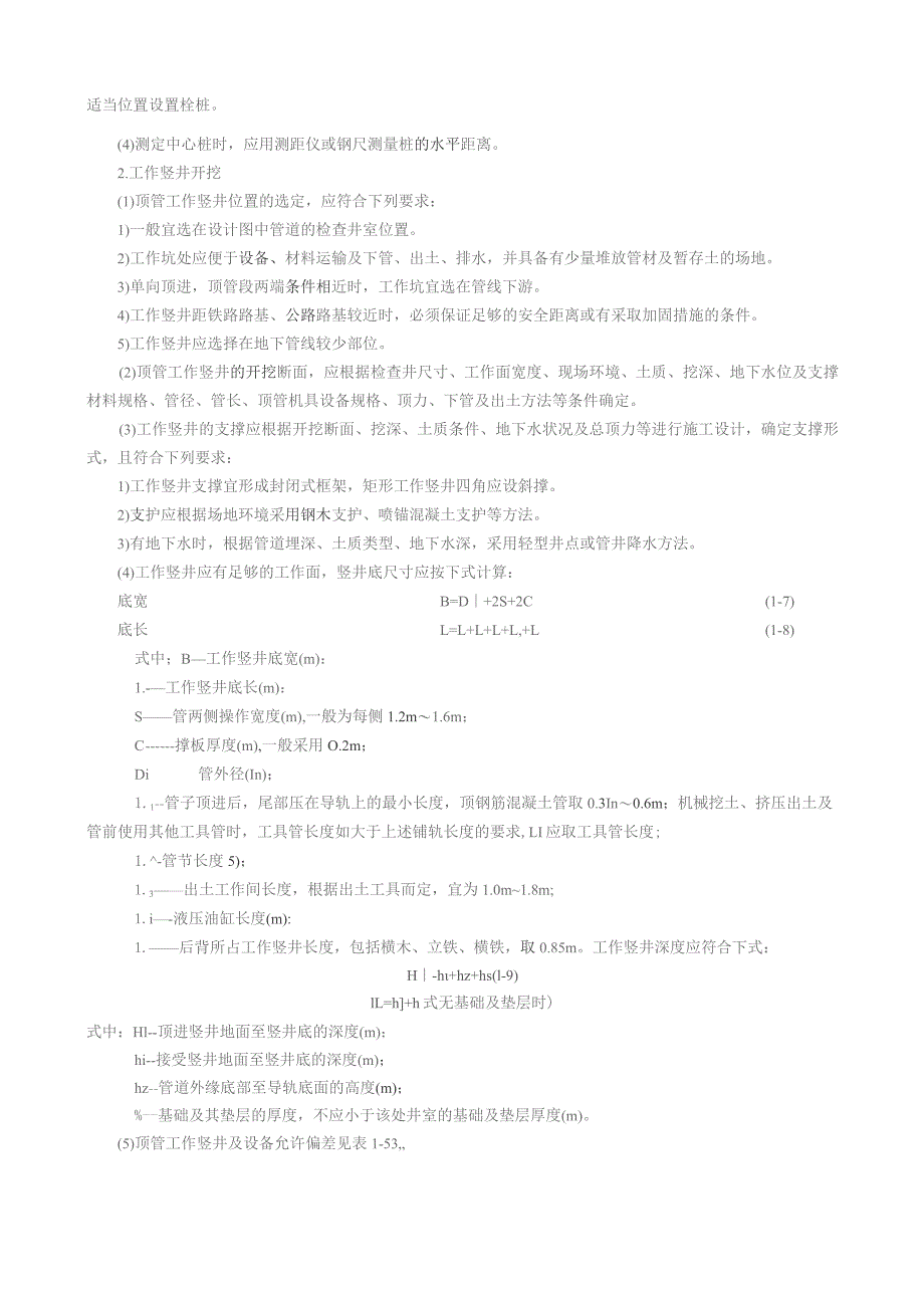 市政工程钢筋混凝土管顶管施工技术交底.docx_第2页