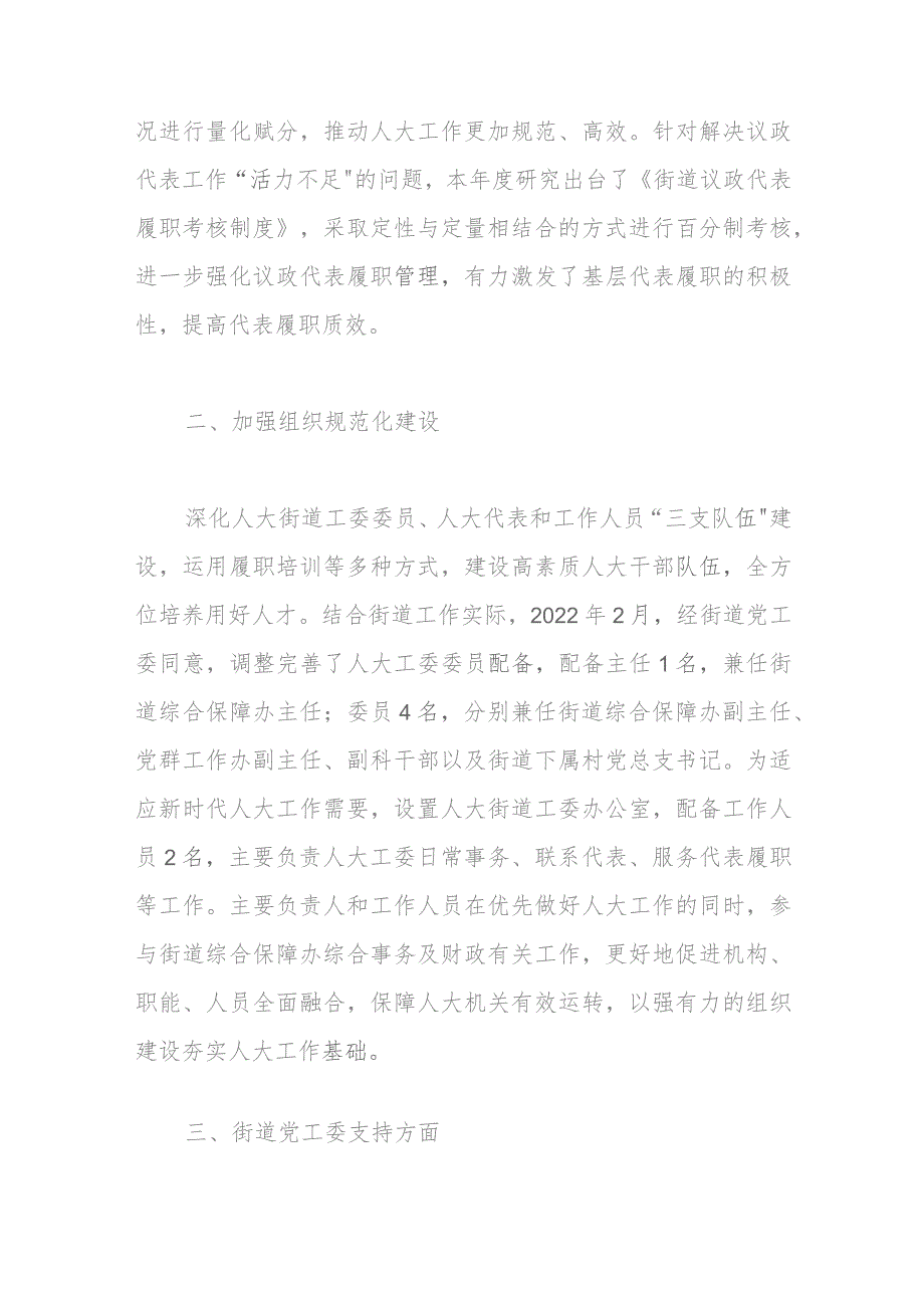 在关于高质量发展背景下推进街镇人大规范化建设座谈会上的汇报提纲.docx_第3页