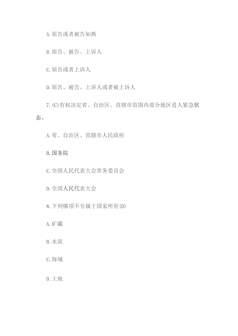 2015年江西省省直事业单位招聘公共科目考试综合知识真题及答案.docx_第3页