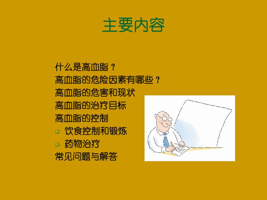 高血脂的防治.ppt_第2页